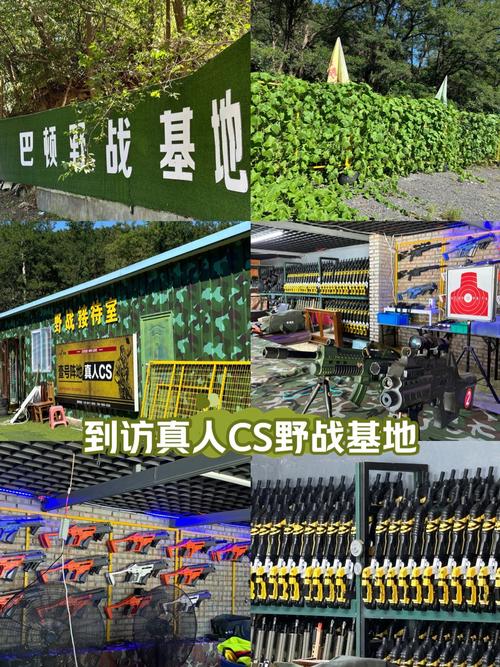 成都真人cs场地比较好的