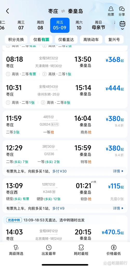 秦皇岛到北京火车时刻表