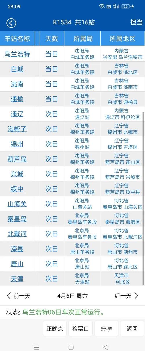 北京到葫芦岛火车时刻表