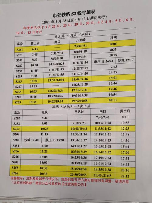 北京到葫芦岛火车时刻表