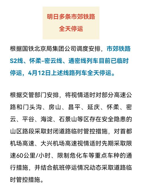 北京地铁晚上到几点停运