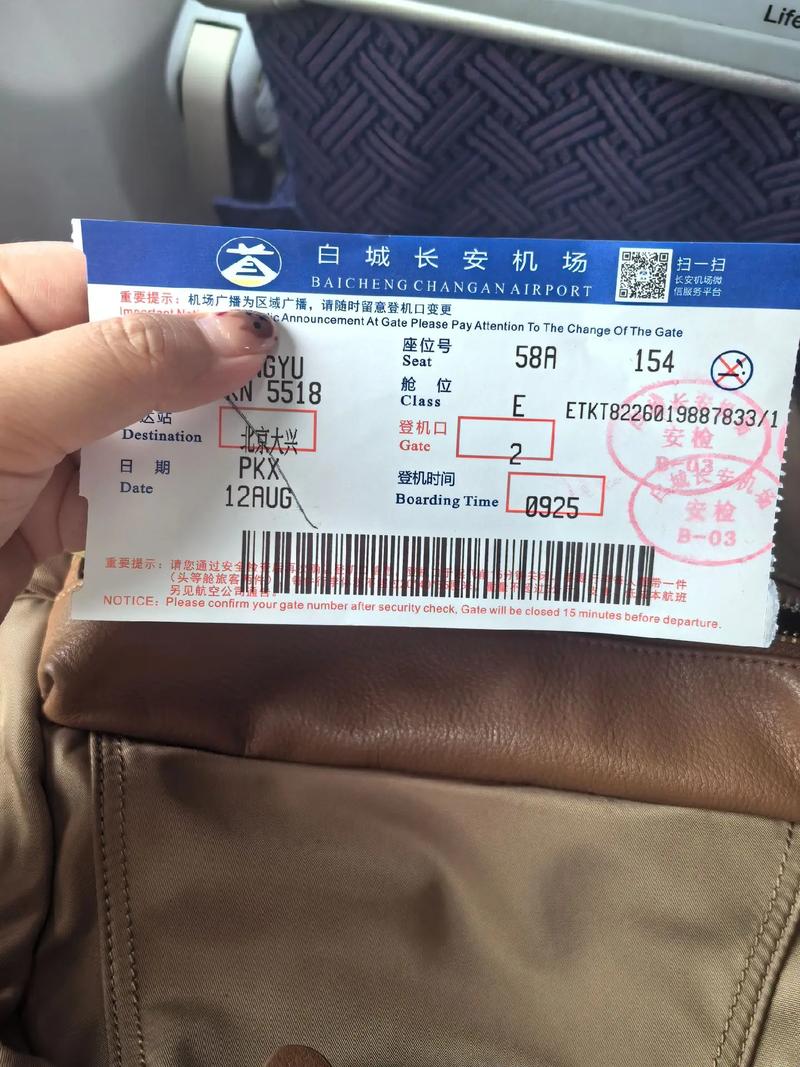 北京到乌鲁木齐的飞机票