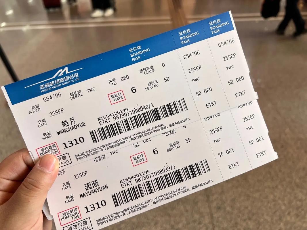 北京到乌鲁木齐的飞机票