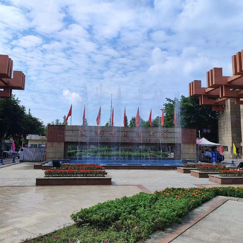 成都中医药大学十二桥校区