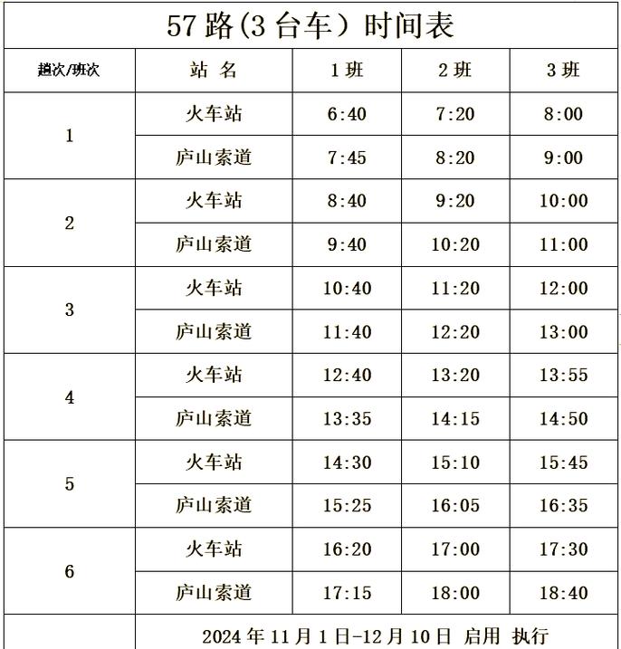 北京57路公交车路线图