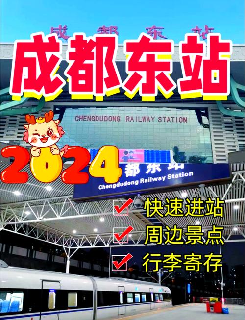 双流机场到成都东站要多久