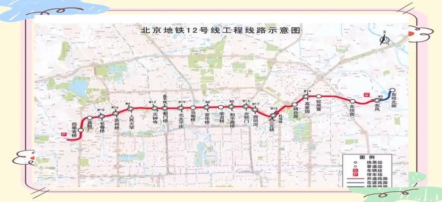 北京12号线地铁线路图