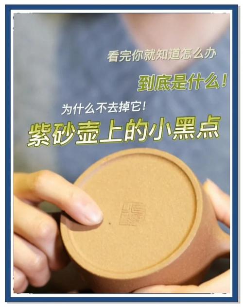 新买的紫砂壶盖口发黑