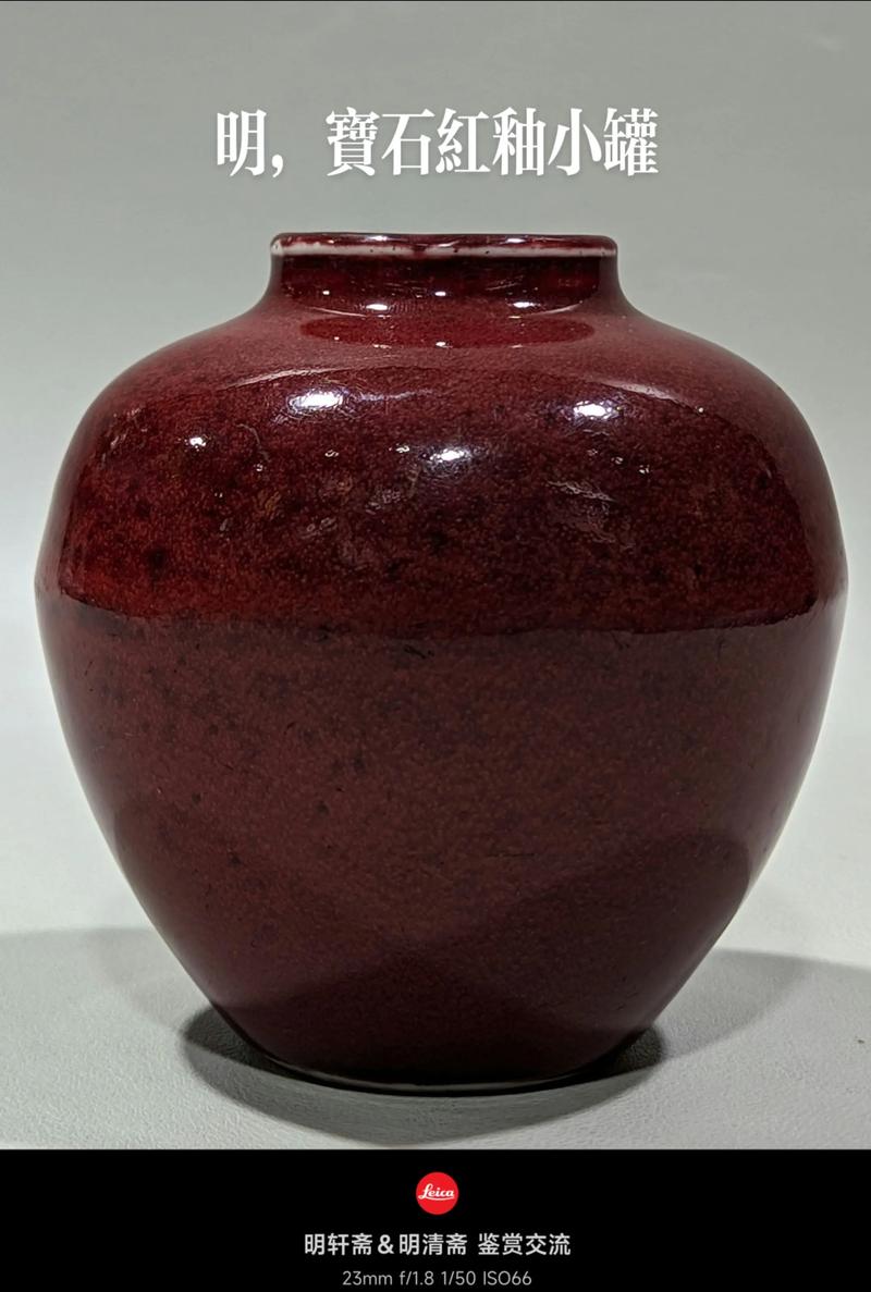 明代季红瓷器釉色后吗