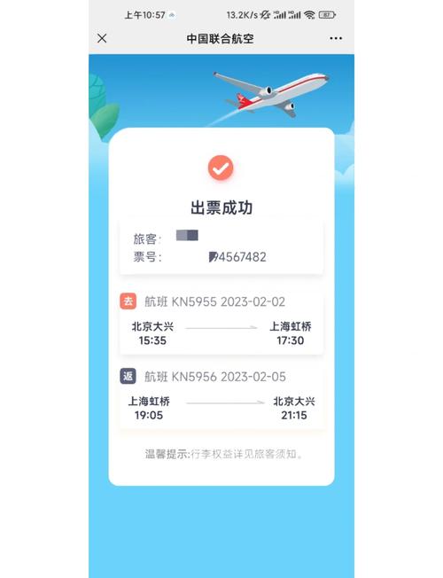 北京到上海飞机几个小时