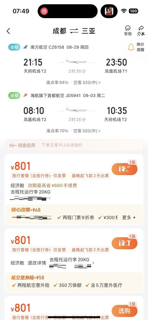 成都至郑州机票飞机票查询