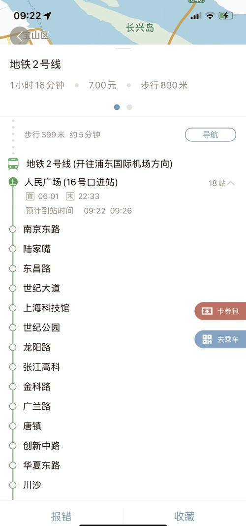 上海地铁2号线运营时间