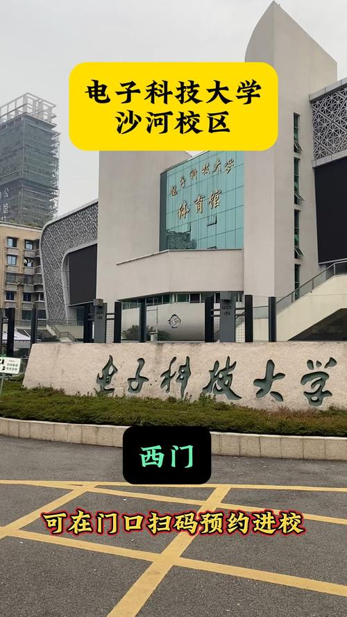 成都电子科技大学沙河校区
