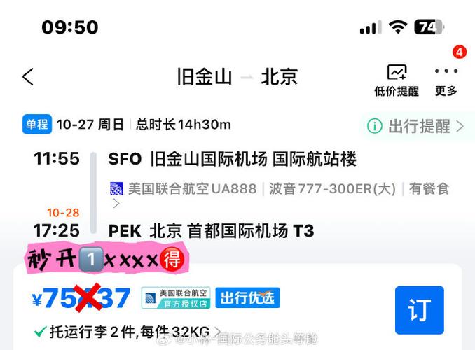 北京到上海的飞机票查询