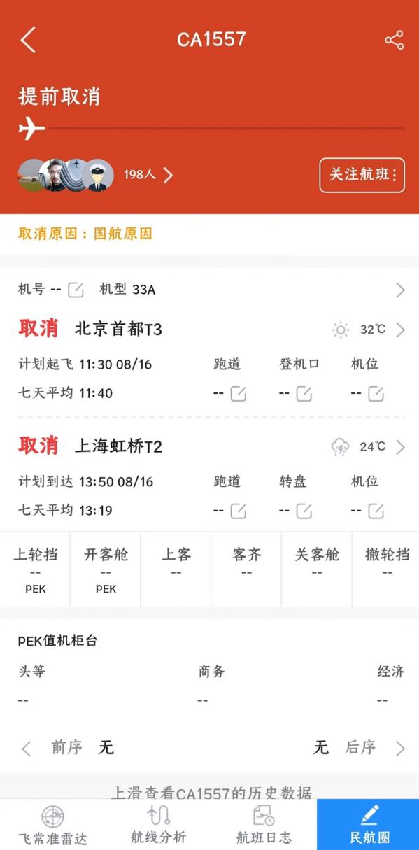 北京到上海的飞机票查询