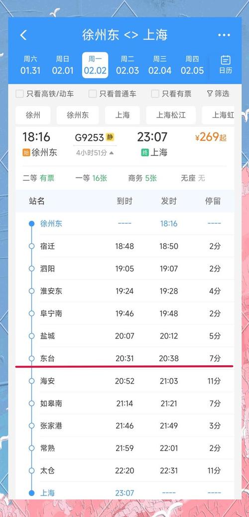 上海到徐州的高铁时刻表