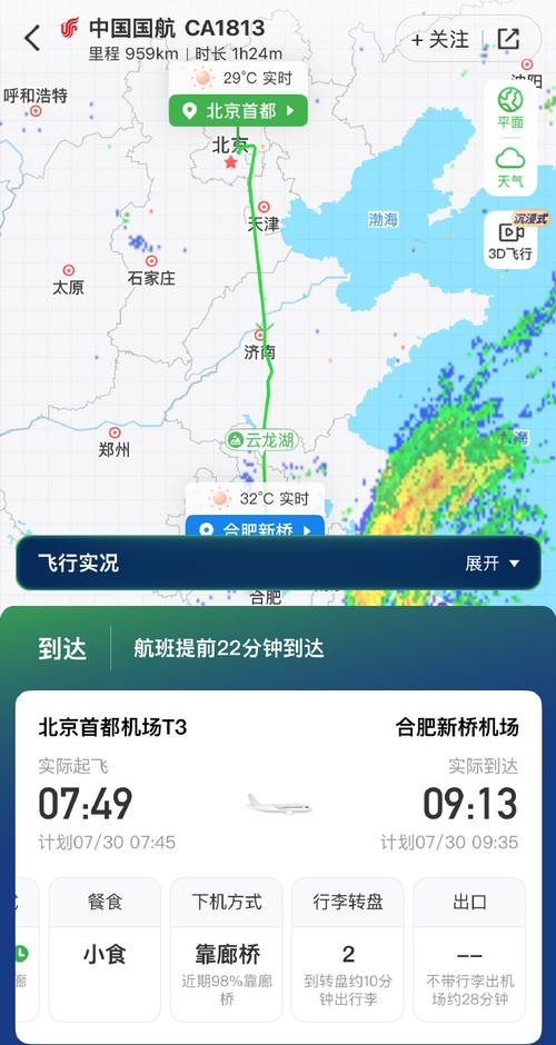 北京到合肥的高铁时刻表