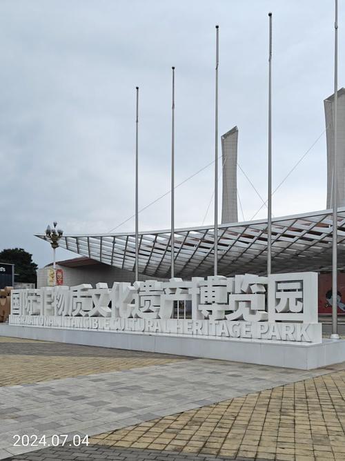 成都非物质文化遗产博览园