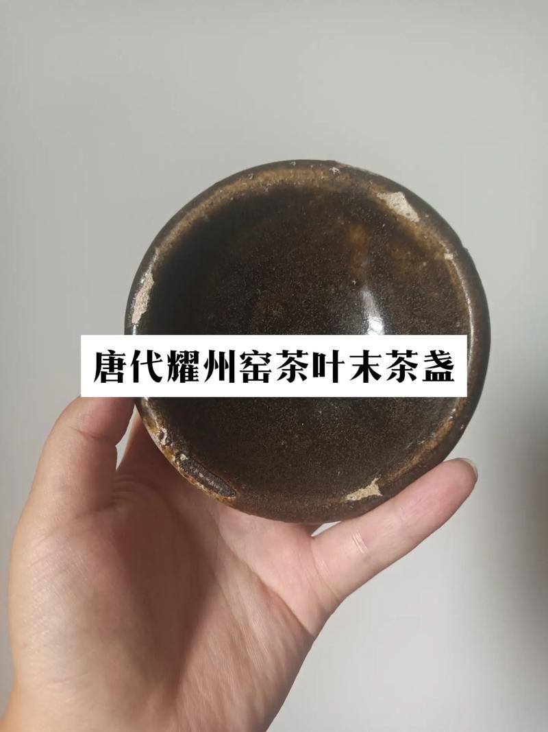 唐代茶叶末釉瓷器鉴定
