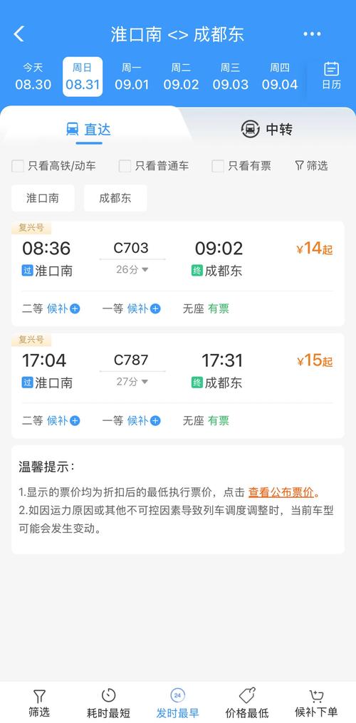 成都东站到成都北站怎么走