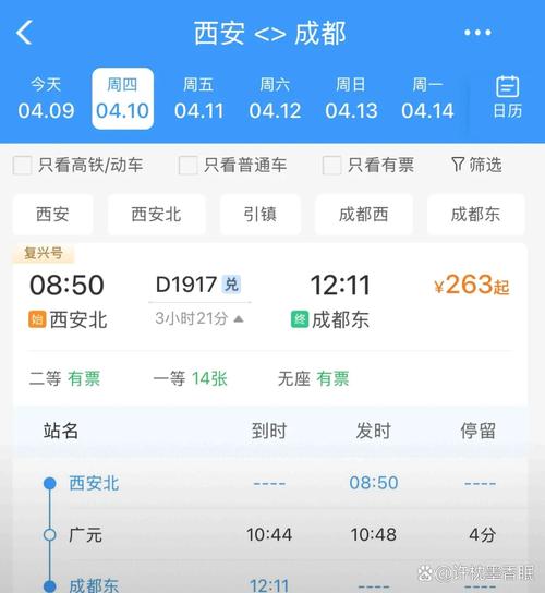 从成都火车北站到成都东站