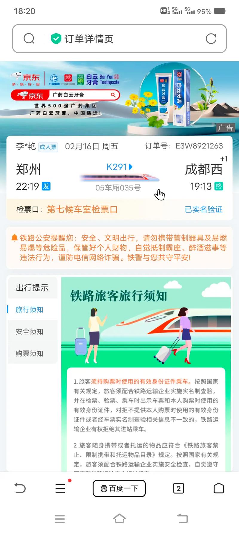 成都到郑州火车时刻表查询