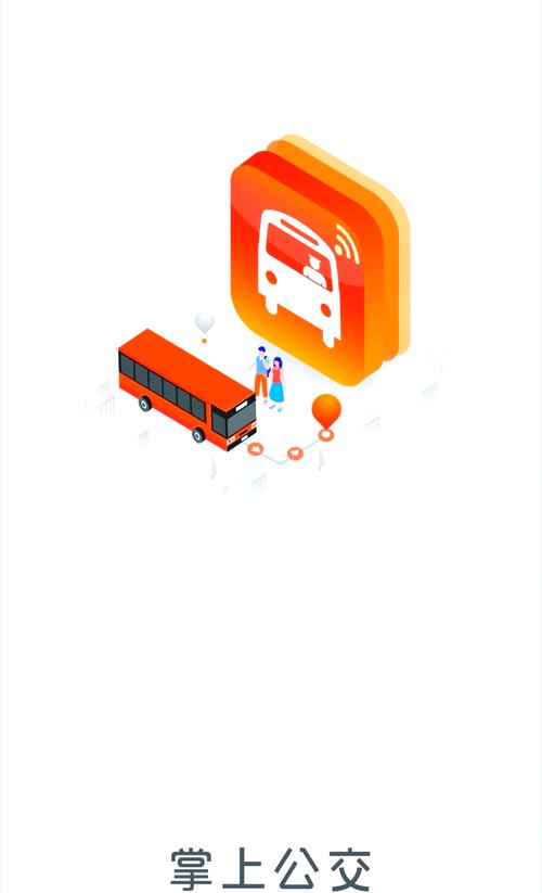 上海公交app官方下载