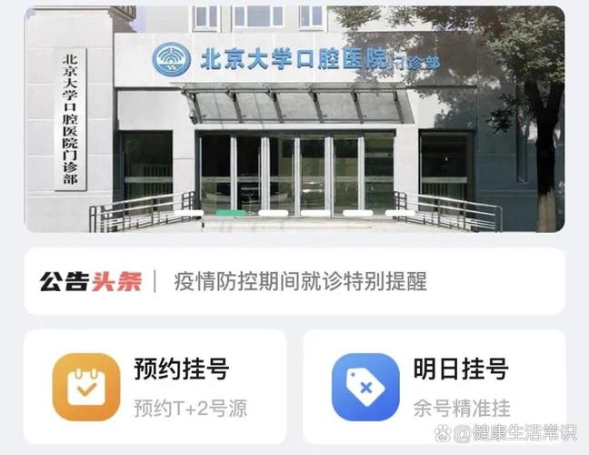 北京口腔医院第二门诊部