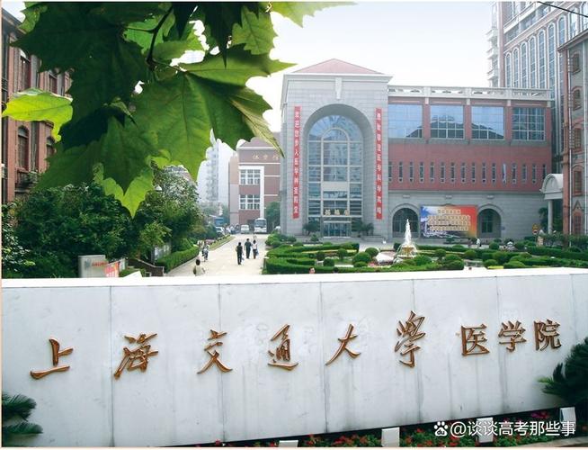 上海交通大学基础医学院