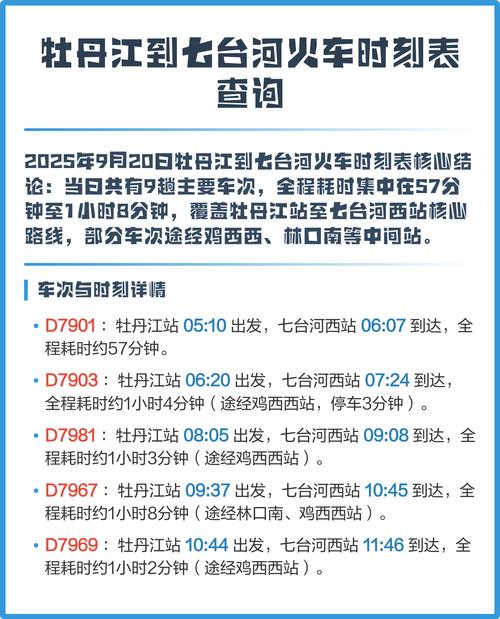 北京到牡丹江火车时刻表