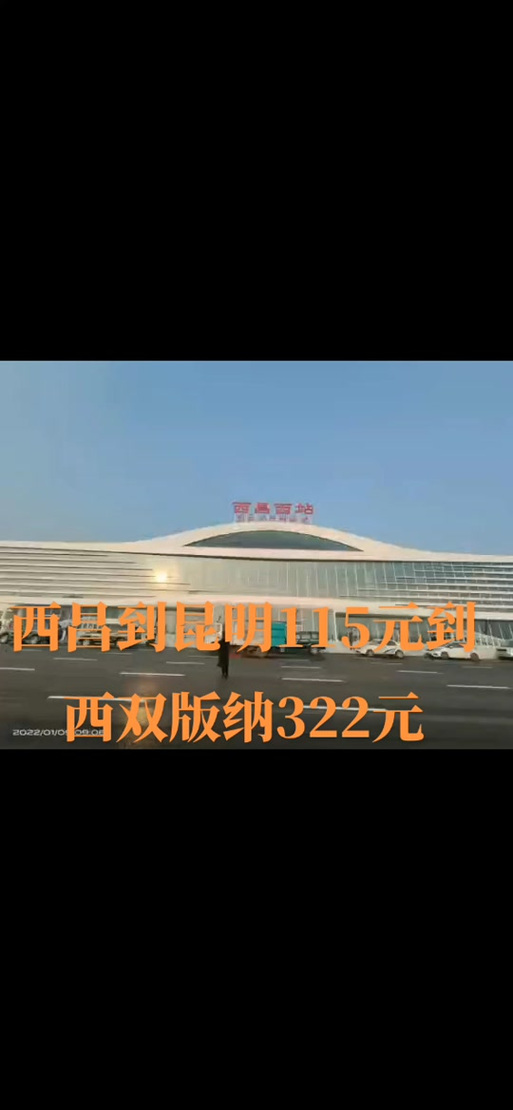 成都到西昌火车时刻表查询