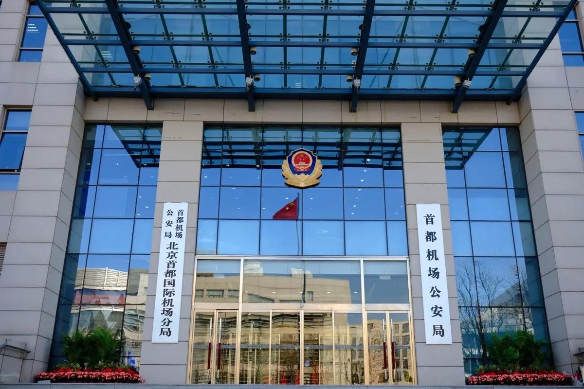 北京市公安局交通管理局