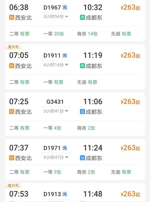 成都东到西安北高铁时刻表