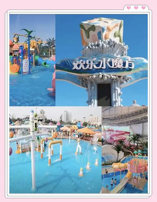 北京欢乐水魔方水上乐园