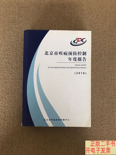 北京市疾病预防控制中心