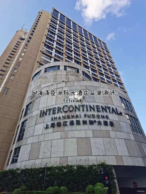上海锦江汤臣洲际大酒店
