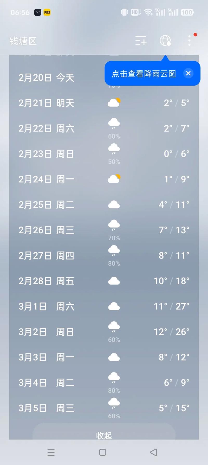 北京未来15天天气预报