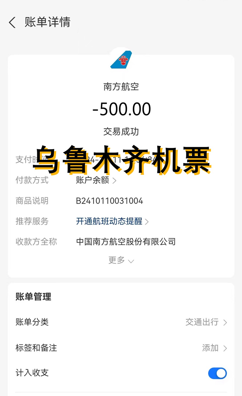 成都飞乌鲁木齐的机票价格