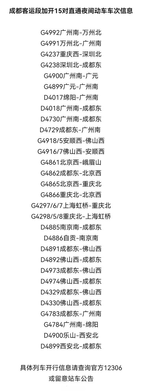 成都到达州火车时刻表查询