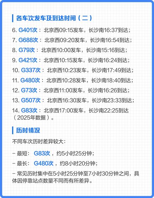 北京西到北京南要多久