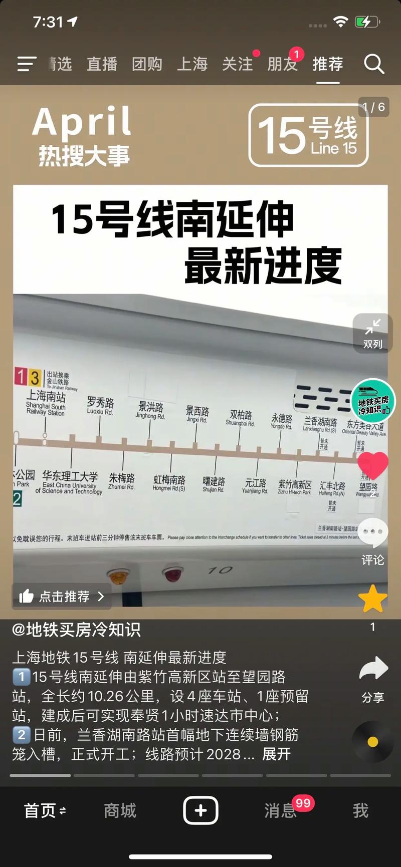 上海地铁15号线线路图