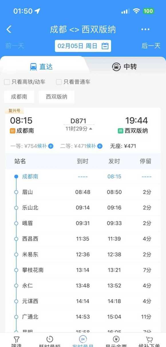 昆明到成都火车时刻表查询