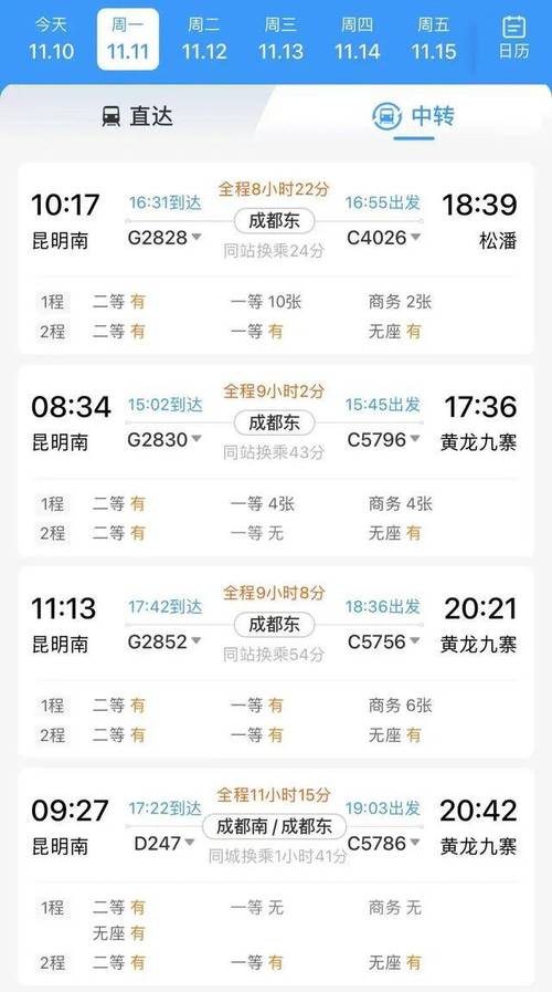 昆明到成都火车时刻表查询