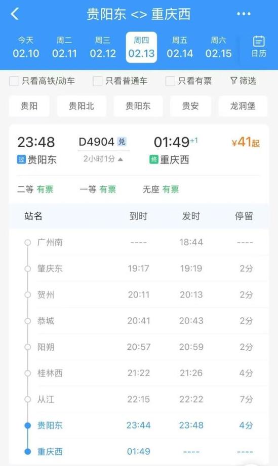 贵阳到成都高铁时刻表查询