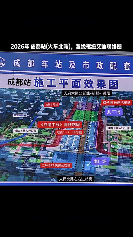 成都火车北站改造最新消息