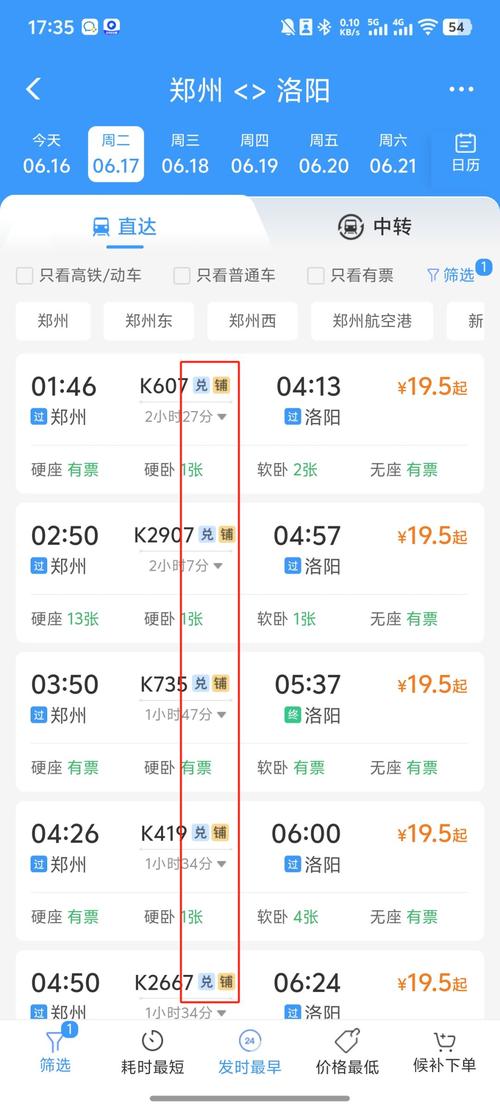郑州到成都火车时刻表查询