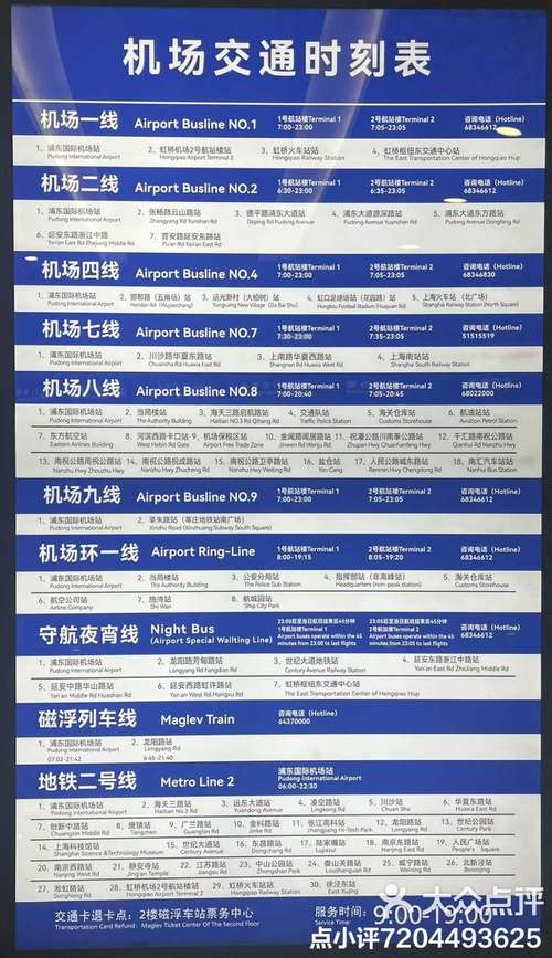 上海浦东机场大巴时刻表