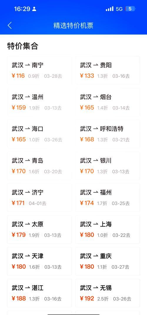 北京到武汉飞机票价格