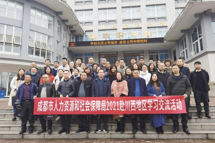 成都市人力资源社会保障局