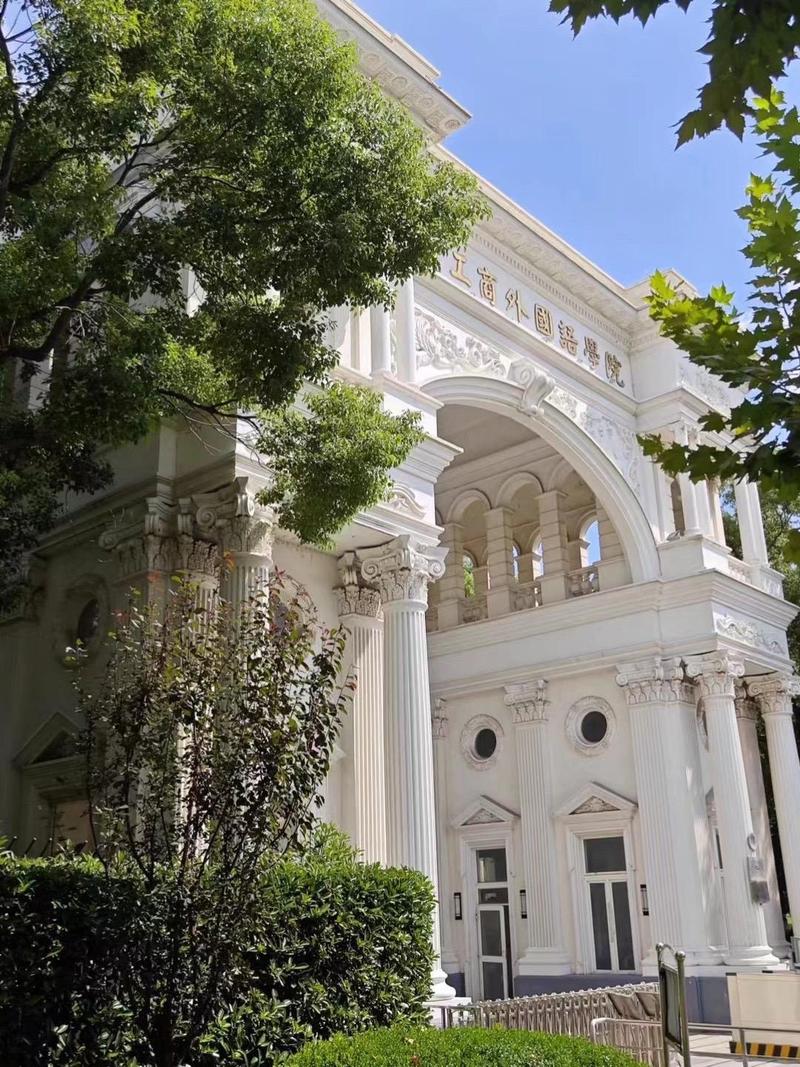 上海工商外国语职业学院